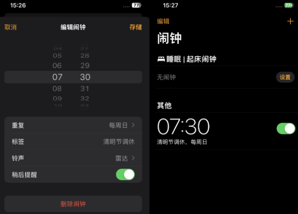 云霄苹果客服维修咨询分享调休时iPhone闹钟不响怎么办 