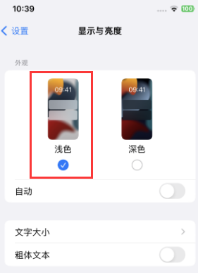 云霄苹果15服务店分享iPhone15无法关闭深色模式怎么办