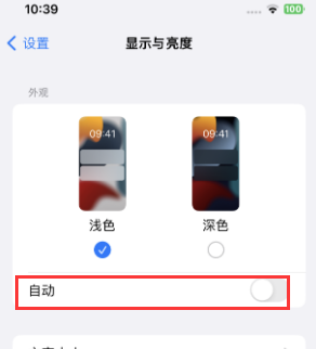 云霄苹果15服务店分享iPhone15无法关闭深色模式怎么办 