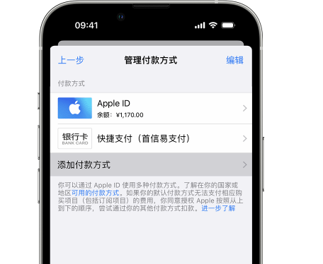 云霄苹果维修服务中心如何通过家人共享更改iPhone付款方式 