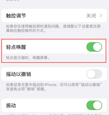 云霄苹果售后服务分享iPhone轻点唤醒功能屏幕无反应 