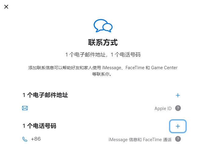 云霄iPhone维修分享用户换手机号后需要重新注册AppleID吗 