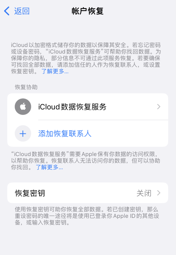 云霄苹果维修如何避免被他人利用该密钥锁定AppleID帐户 