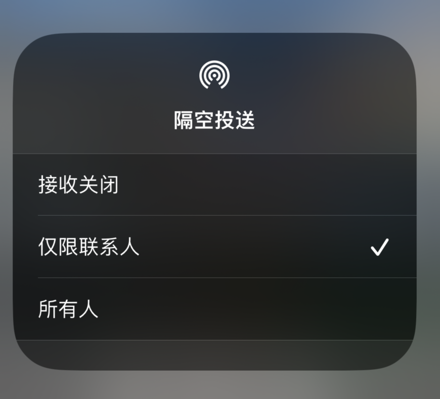 云霄苹果预约维修分享如何在iPhone隔空投送中添加联系人 