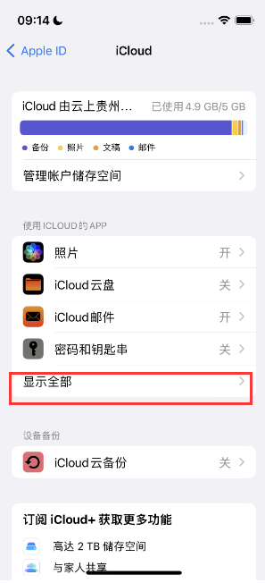 云霄apple维修分享AppleMusic音乐库里出现了别人的歌单怎么办 